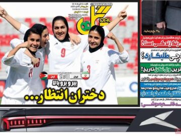 روزنامه‌های ورزشی شنبه ۲۸ تیر ۱۴۰۴