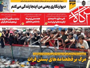روزنامه‌های صبح یکشنبه ۲۹ تیر ۱۴۰۴