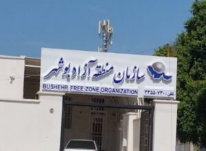 منطقه آزاد بوشهر در ایستگاه وعده‌ها؛ توسعه‌ای که معطل مانده است