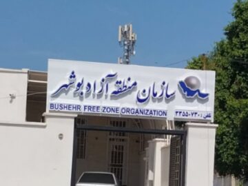 منطقه آزاد بوشهر در ایستگاه وعده‌ها؛ توسعه‌ای که معطل مانده است