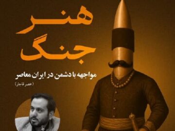 نشست تخصصی «هنر جنگ» در خرم‌آباد برگزار شد