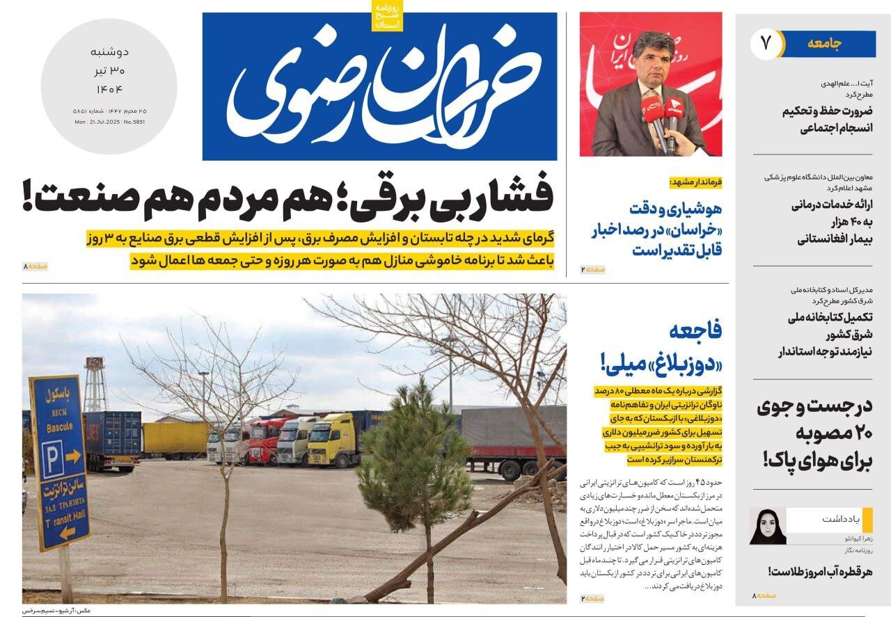 روزنامه روزنامه