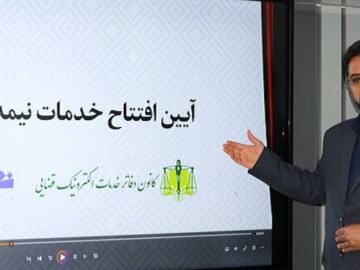راه‌اندازی سامانه «تنظیم» به‌منظور هوشمندسازی دفاتر الکترونیک قضایی
