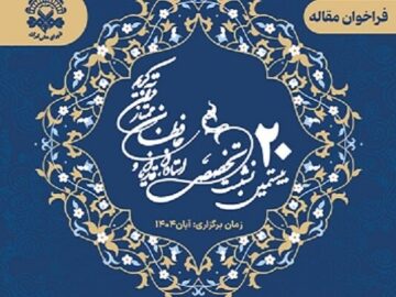 بیستمین نشست استادان، قاریان و حافظان قرآن برگزار می‌شود