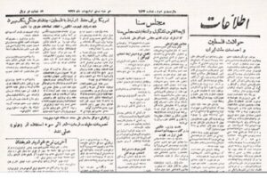 پیش‌بینی سرمقاله ۷۷ سال پیش روزنامه اطلاعات درباره رژیم صهیونیستی