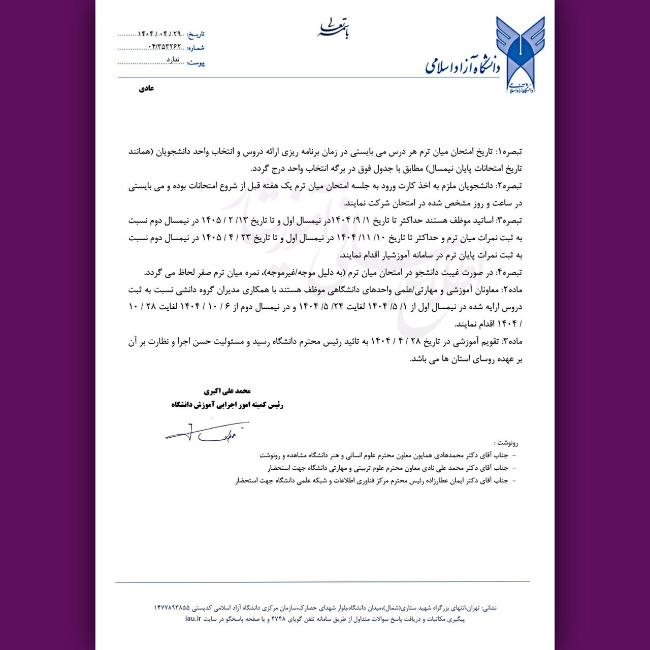نحوه برگزاری و نمره‌دهی امتحانات میان ترم آزاد؛ غیبت معادل نمره صفر