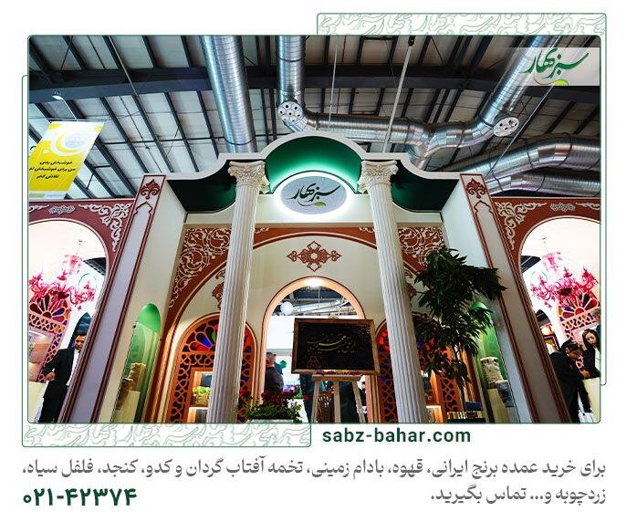 صنایع غذایی سبز بهار فارس؛ پیشرو در صادرات، واردات و تولید
