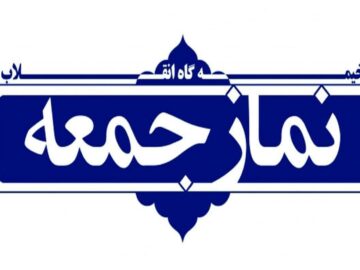 نماز جمعه پایگاهی برای مقابله با توطئه‌های دشمنان است