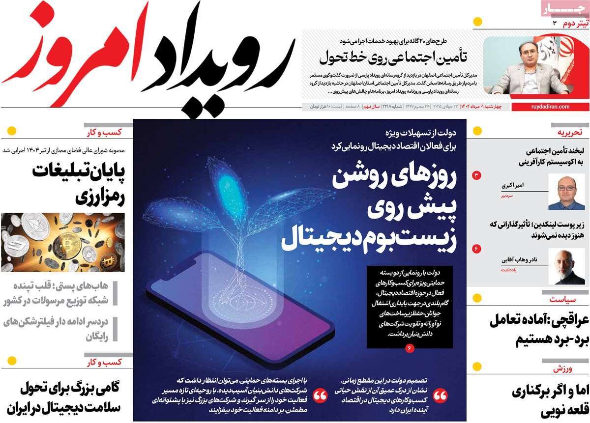 نامههای اصفهان نامههای اصفهان