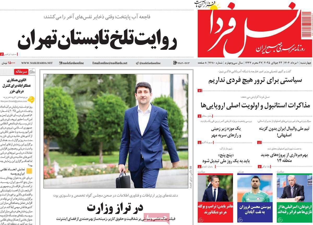 نامههای اصفهان نامههای اصفهان