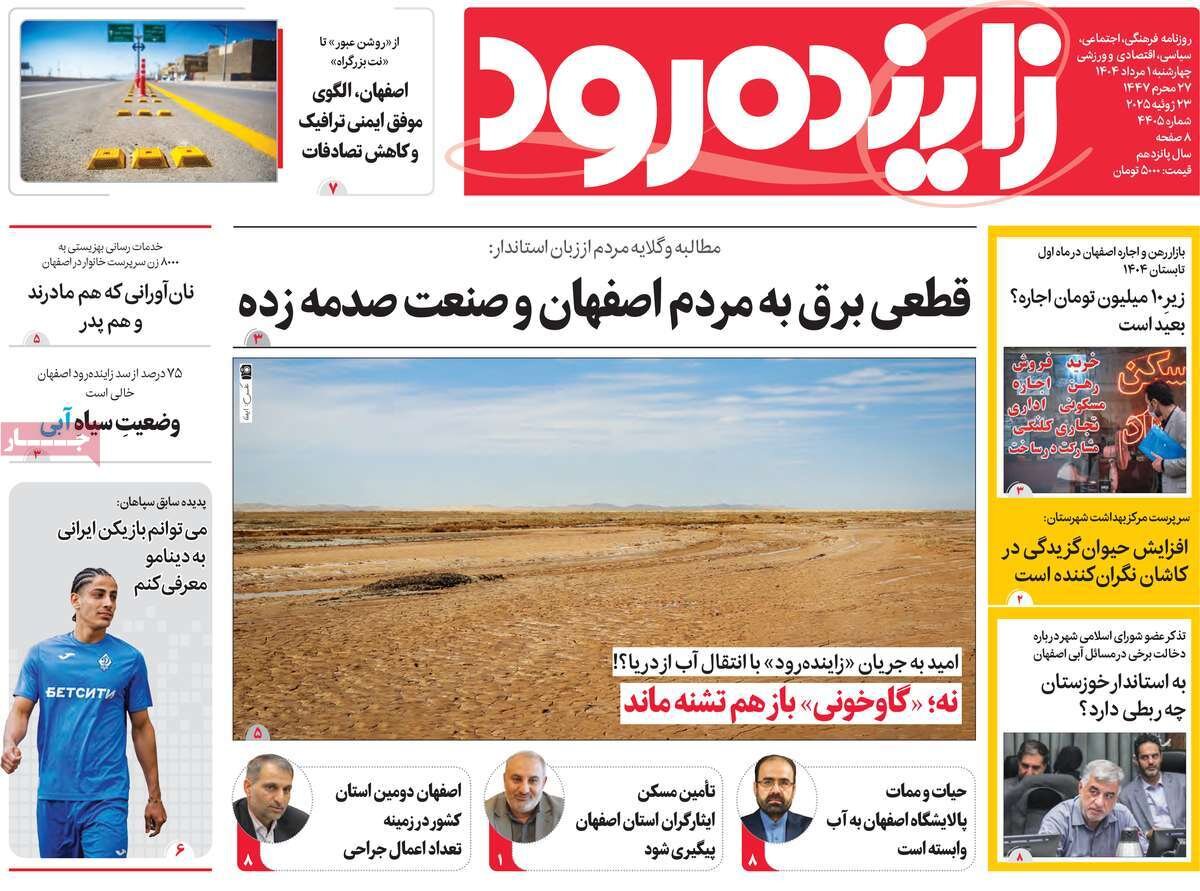 نامههای اصفهان نامههای اصفهان