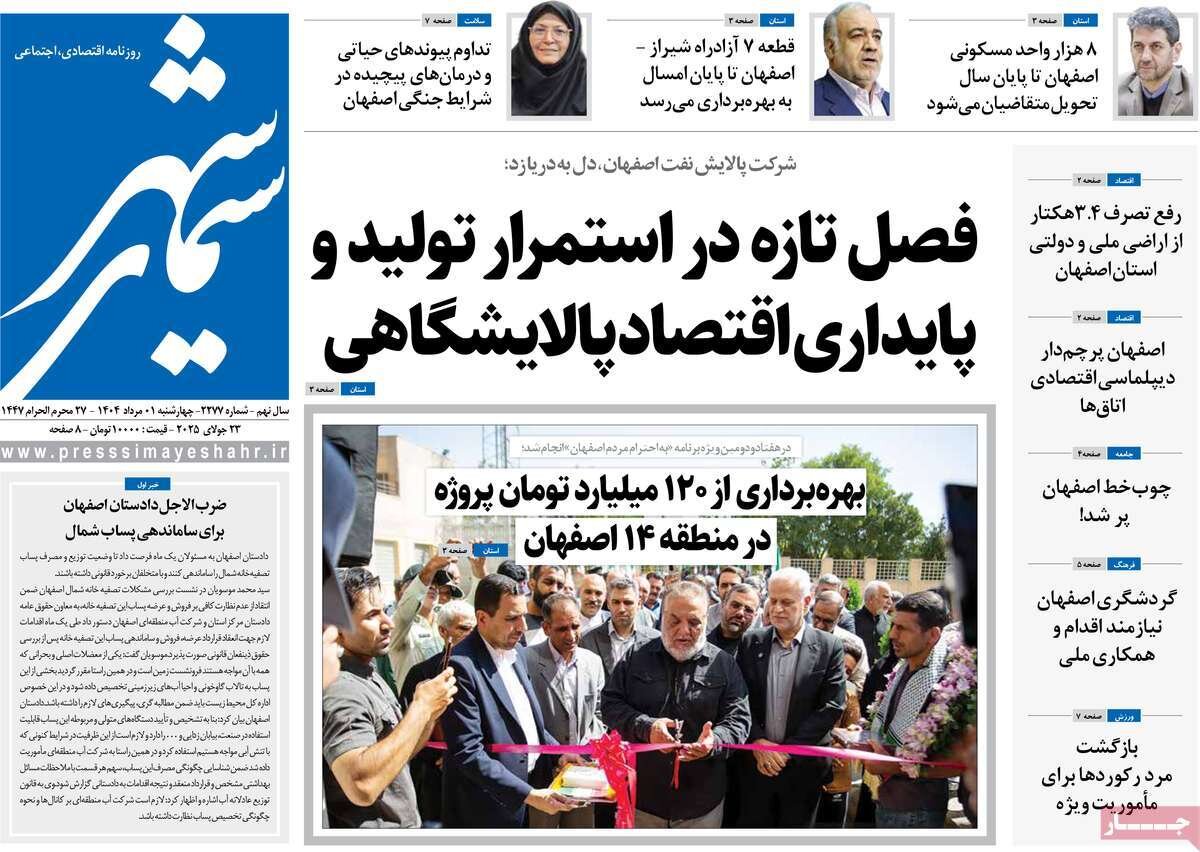 نامههای اصفهان نامههای اصفهان