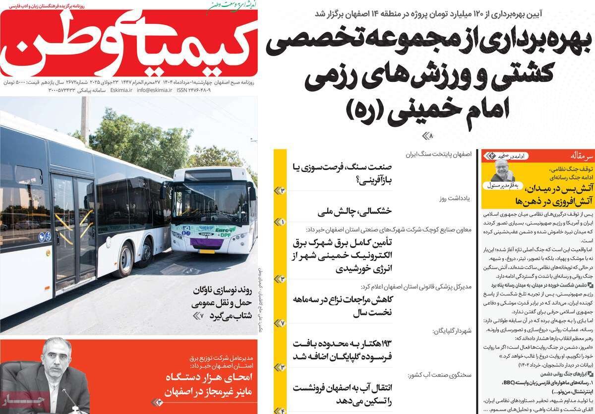 نامههای اصفهان نامههای اصفهان
