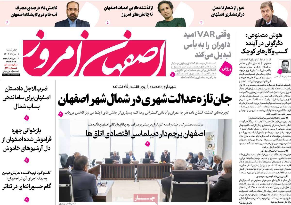 نامههای اصفهان نامههای اصفهان