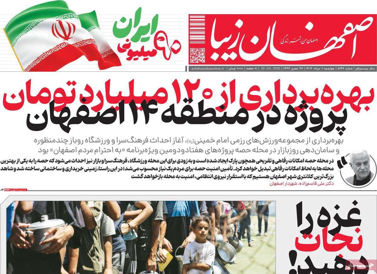 نامههای اصفهان نامههای اصفهان