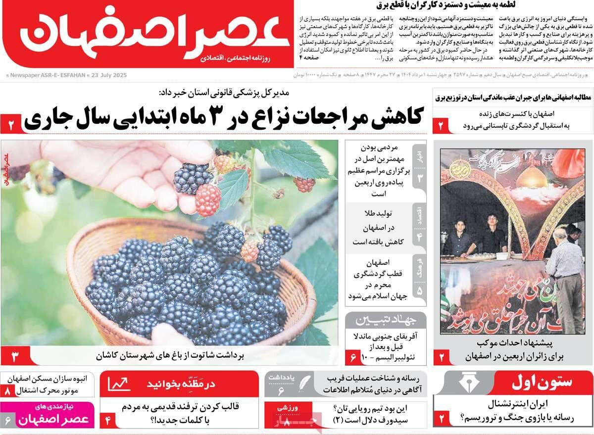 نامههای اصفهان نامههای اصفهان