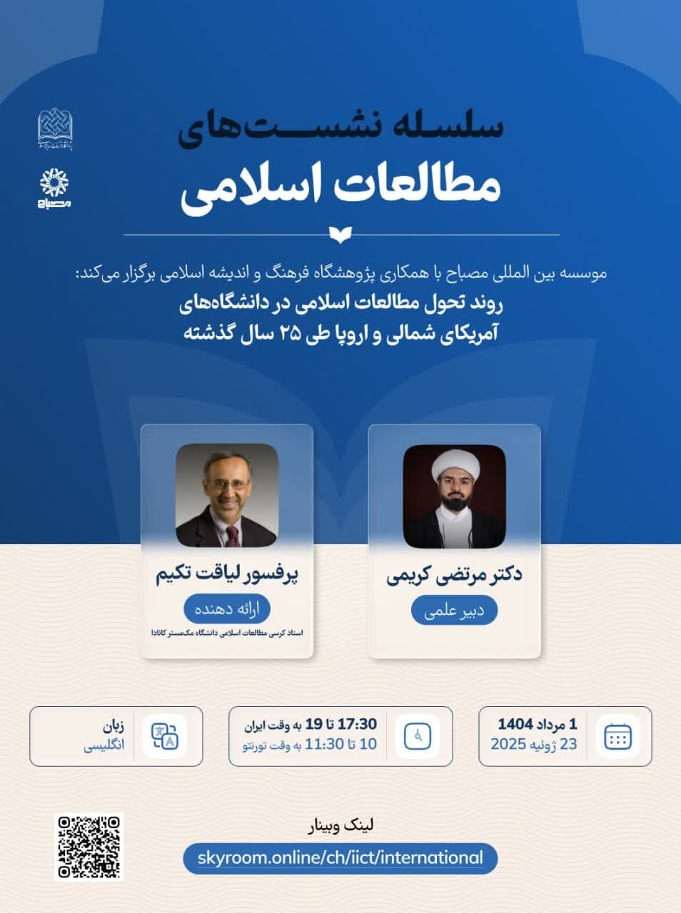 بررسی روند تحول مطالعات اسلامی در دانشگاه‌های آمریکای شمالی و اروپا