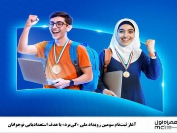 آغاز ثبت‌نام سومین رویداد ملی «کی‌برد» با هدف استعدادیابی نوجوانان