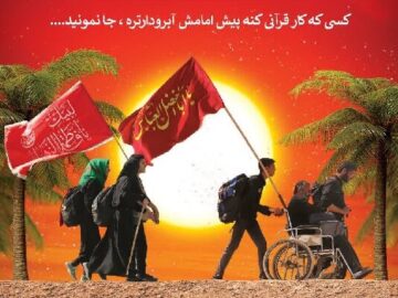 انتشار فراخوان «سفیران زندگی با آیه‌ها در اربعین» چهارمحال و بختیاری