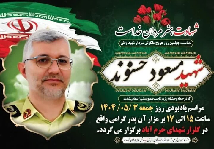 برگزاری مراسم اربعین شهدای اقتدار در دلفان و خرم‌آباد