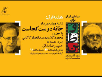 کلاری و کاکایی مهمانان اولین نشست «سینمای ایران برای وطن»