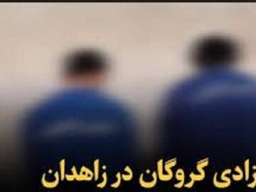 رهایی گروگان ۱۳ ساله از چنگال آدم ربایان در زاهدان