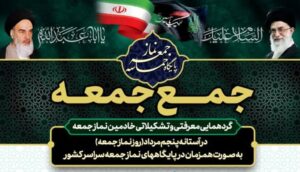 گردهمایی خادمان ستاد نماز جمعه در گناوه برگزار شد