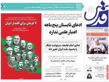 صفحه اول روزنامه های خراسان رضوی شنبه چهارم مرداد ۱۴۰۴