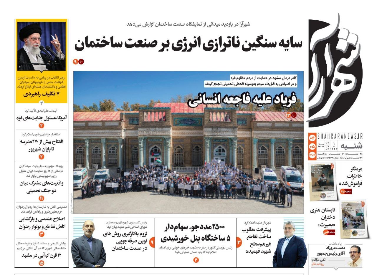 روزنامه