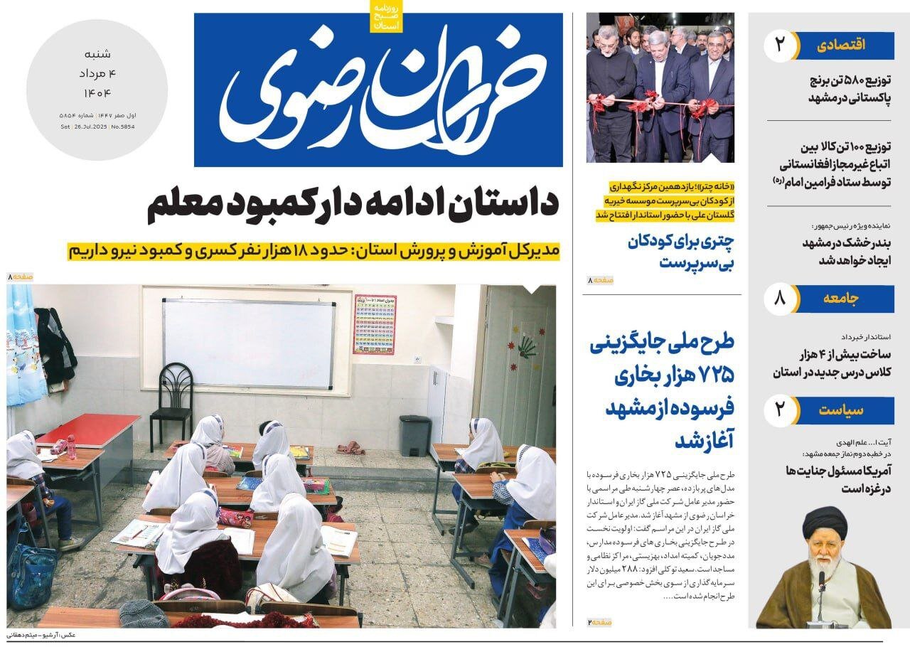 روزنامه