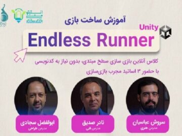 دوره جامع بازی‌سازی در انستیتو ملی بازی‌سازی ایران برگزار می‌شود