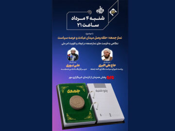«قرارگاه» به نماز جمعه رسید
