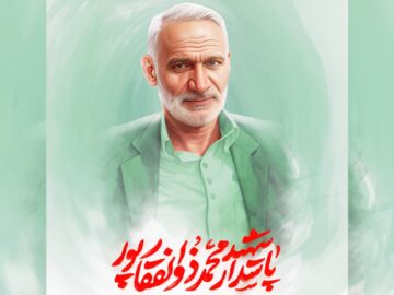 شهید ذوالفقارپور سردار گل‌ها که جاویدالاثر شد