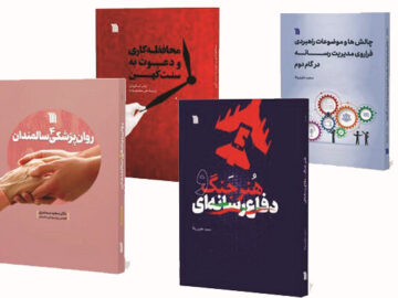 چهار کتاب جدید از انتشارات سروش به بازار نشر آمد