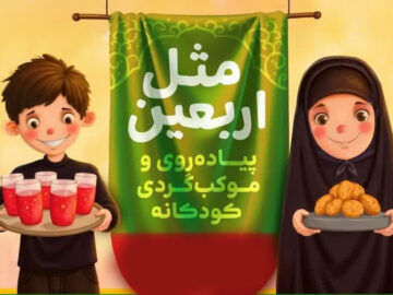 ویژه‌ برنامه «مثل اربعین» در شیراز برگزار می‌شود