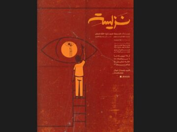 پوستر نمایش «نزیسته» منتشر شد