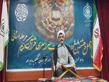 رقابت ۷۰ نفر در مرحله استانی مسابقات قرآنی اوقاف کهگیلویه و بویراحمد