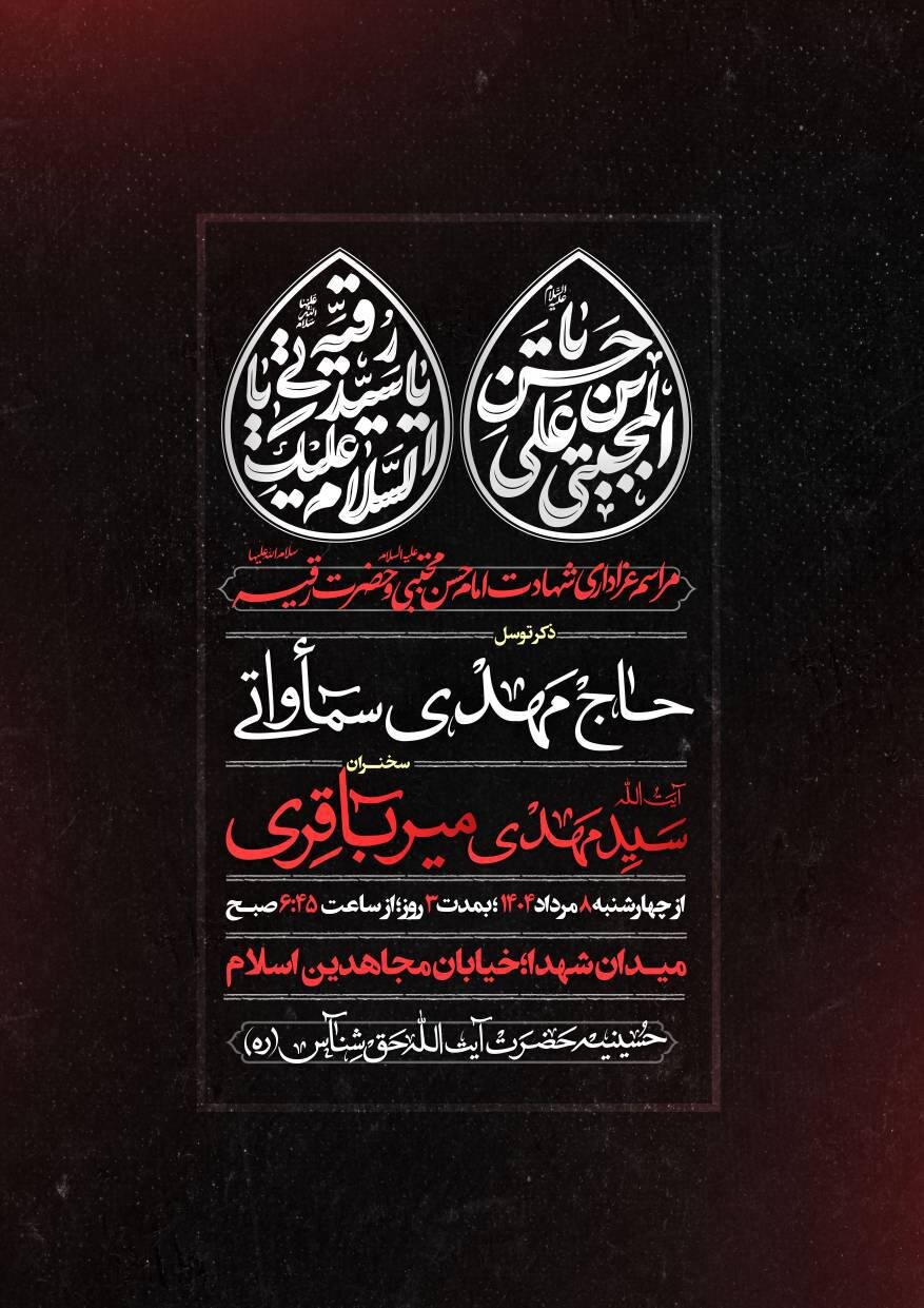حسینیه آیت الله حق شناس میزبان عزاداران سه ساله کربلا می شود