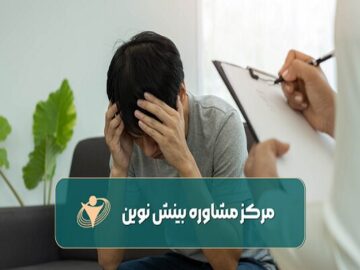 هرآنچه باید از خدمات کلینیک روانشناسی و هزینه آن بدانیم!