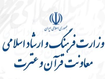 چابک‌سازی دولت از معاونت قرآن و عترت ارشاد؛معاونت تبدیل به مرکز می‌شود