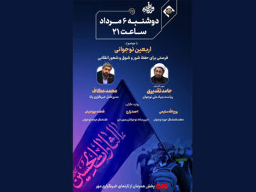 اربعین نوجوانی در «قرارگاه» شبکه قرآن