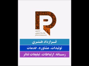 قراداد خدمات رسانه‌ای تئاتر رسمیت پیدا کرد