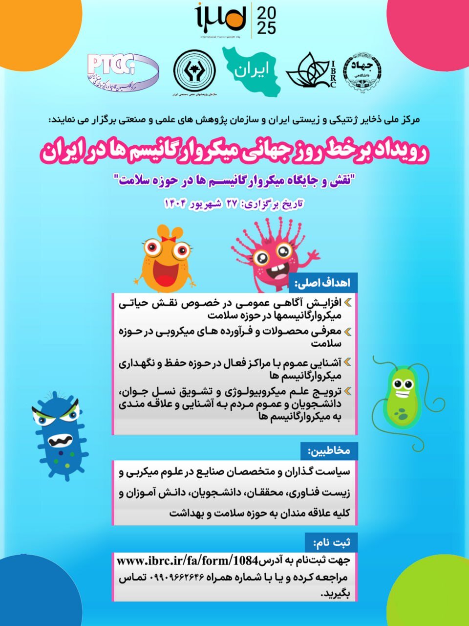 دومین رویداد ملی روز جهانی میکروارگانیسم‌ها در ایران برگزار می شود