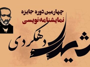 «بلوط‌ها تشنه می‌میرند» در آستانه انتشار