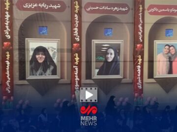 گزارش خبرنگار مهر از مراسم پاسداشت ۱۱۰ شهید کودک و بانوی پایتخت