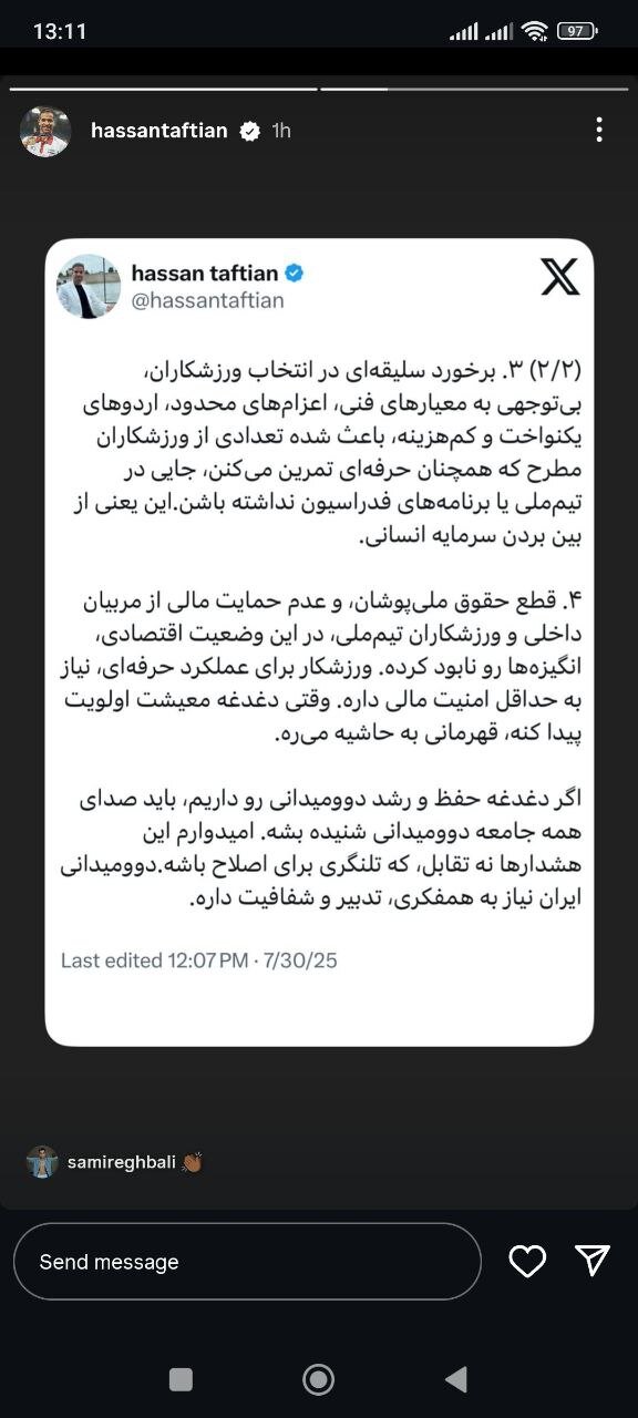 انتقاد تفتیان از فدراسیون دوومیدانی: سرمایه انسانی را از بین بردید!