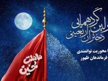 اولین گردهمایی بزرگ دختران پایتخت در پارک بانوان؛ما سفیران زینبیم