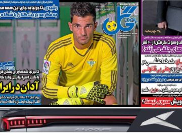 روزنامه‌های ورزشی پنجشنبه نهم مرداد ۱۴۰۴