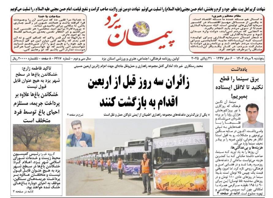یزد یزد
