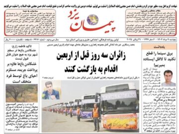 صفحه نخست روزنامه های استان یزد پنچشنبه ۹ مرداد ۱۴۰۴
